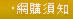 live173豪宅設計s383管理公告