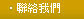 live173聯絡我們s383